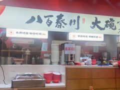 -秦大宽·陕西手工面(仁和新城店)