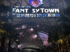 -三亚海昌梦幻海洋不夜城