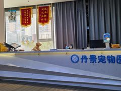 -丹景宠物医院·全科·老年病·牙科(武昌诊疗中心)