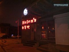 门面-Helens海伦司小酒馆(津湾广场店)