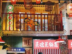 -江北北火锅馆·公路夜市(魏公村店)