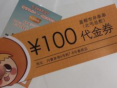 -盖帮鳝鱼串串(东郊记忆店)