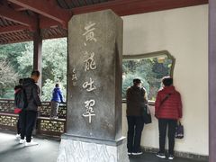 -杭州黄龙洞