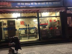 门面-马贤涮烤(超英·长乐家园店)