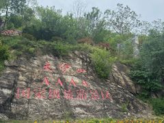 -大伊山景区