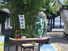 -天目湖山水园