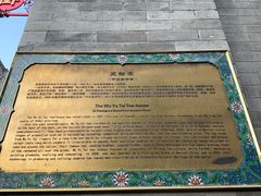 -吴裕泰茶庄(前门大街店)