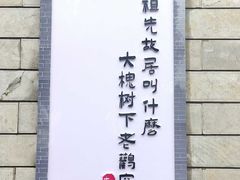 -大槐树寻根祭祖园