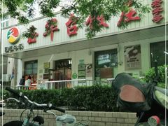 -玉华台饭庄(裕中西里小区店)