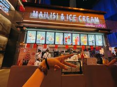 -麦丽丝红油辣椒冰淇淋(江家巷店)