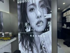-米可造型烫染