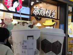 -茶颜悦色(岳麓山顶店)