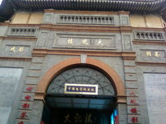 门面-大观楼电影院
