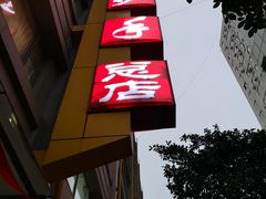 -龙抄手(春熙路总店)