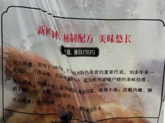 -吴山烤禽店(光复店)