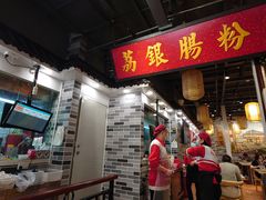 -荔银肠粉(广州天河华利路店)