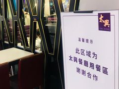 -太兴餐厅(东方广场分店)