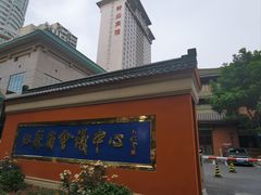 -南京钟山宾馆(江苏省会议中心)