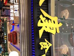 门面-泰康食品(南京东路店)