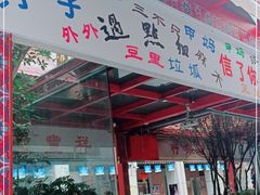 -吉庆街美食广场