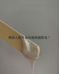 点击看大图 -Wax Brow蜜蜡脱毛美甲美睫眉吧