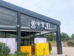-莫子山公园
