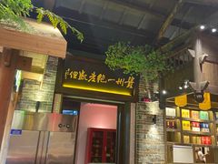 -野山舂·贵州现舂酸汤牛肉(东山店)