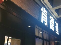 门面-肯德基(坪地店)