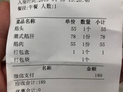 账单-陈鹏鹏潮汕菜(宝安机场T3航站楼店)