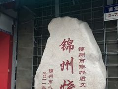 -老万烧烤(典逸心洲店)