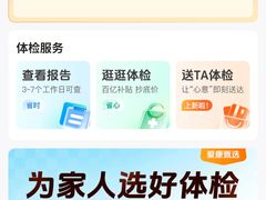 -爱康国宾体检中心(杭州滨江江南大道分院)