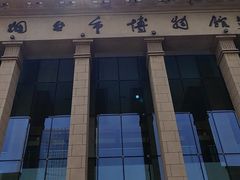 -烟台市博物馆