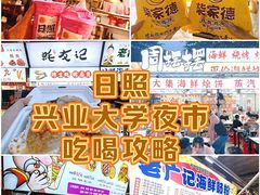 -大学城夜市