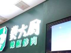 -费大厨辣椒炒肉(黄兴中心广场店)
