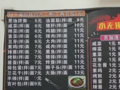 菜单-小无锡面馆