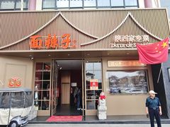 -面辣子·陕西家乡菜(钟楼店)