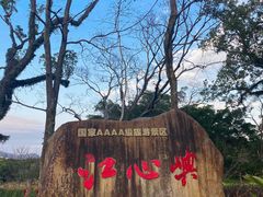 -江心屿景区