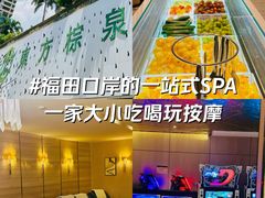 -东方棕泉·洗浴·按摩·美食国际水疗会所(福田店)