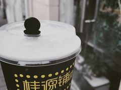 -桂源铺奶茶店(湟普汇店)