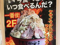 -拉面莊夢語＆中华料理八椿