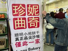小熊饼干（珍妮饼干）的故事-珍妮曲奇聪明小熊(尖沙咀店)