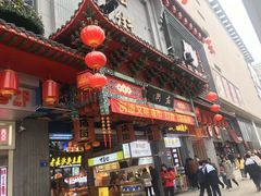门面-庙街旅游·美食广场(五一广场店)