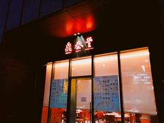 -鼎泰丰(国金店)