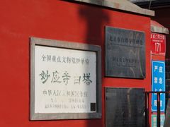 -妙应寺白塔