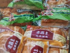 -老鼎丰(靖宇街总店)