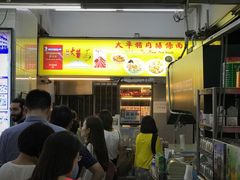 门面-大华猪肉粿条面