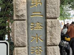 -青岛第二海水浴场