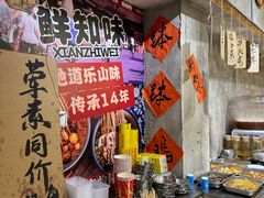 -嘉州鲜知味钵钵鸡(奎星楼店)