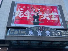 -万达广场(福州金融街店)