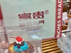 -富贵面包公司(运河店)